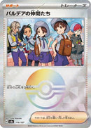 Friends in Paldea (Mirror Foil) (174/187) - SV8a Terastal Fest ex