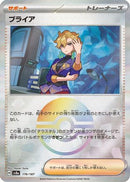Briar (Mirror Foil) (176/187) - SV8a Terastal Fest ex