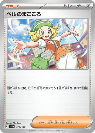 Bianca's Devotion (177/187) - SV8a Terastal Fest ex