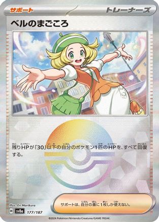 Bianca's Devotion (Mirror Foil) [SV8a - 177/187]
