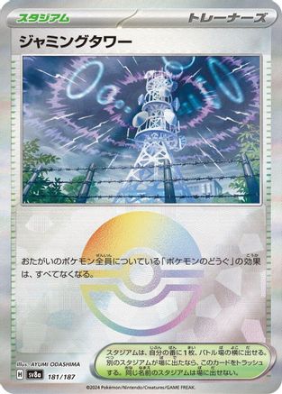 Jamming Tower (Mirror Foil) (181/187) - SV8a Terastal Fest ex