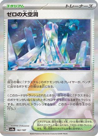 Area Zero Underdepths (Mirror Foil) (182/187) - SV8a Terastal Fest ex