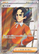 Giacomo (196/187) - SV8a Terastal Fest ex
