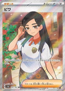 Eri (197/187) - SV8a Terastal Fest ex