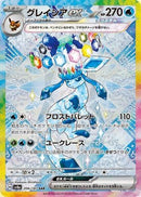 Glaceon ex - 206/187 (206/187) - SV8a Terastal Fest ex
