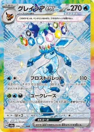 Glaceon ex - 206/187 (206/187) - SV8a Terastal Fest ex