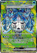 Wellspring Mask Ogerpon ex - 208/187 (208/187) - SV8a Terastal Fest ex