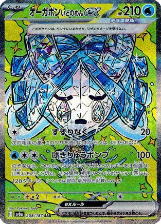 Wellspring Mask Ogerpon ex - 208/187 (208/187) - SV8a Terastal Fest ex
