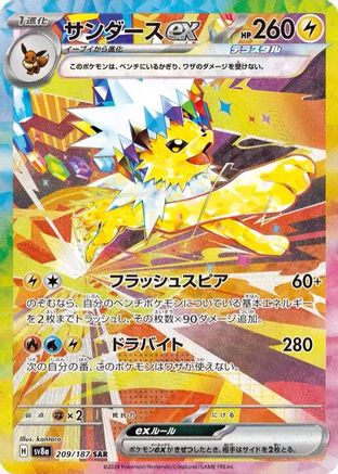 Jolteon ex - 209/187 [SV8a - 209/187]