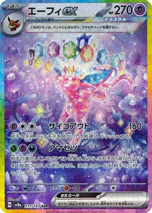 Espeon ex - 211/187 (211/187) - SV8a Terastal Fest ex
