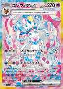 Sylveon ex - 212/187 (212/187) - SV8a Terastal Fest ex