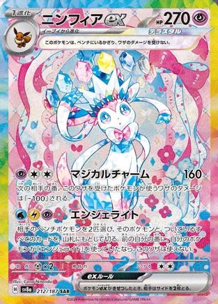 Sylveon ex - 212/187 (212/187) - SV8a Terastal Fest ex