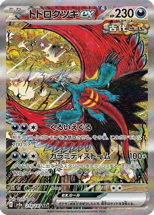 Roaring Moon ex - 218/187 [SV8a - 218/187]