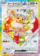 Eevee ex - 224/187 [SV8a - 224/187]