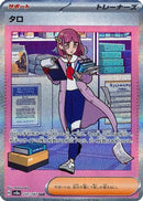 Lacey - 231/187 (231/187) - SV8a Terastal Fest ex
