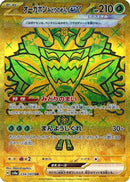 Teal Mask Ogerpon ex - 234/187 (234/187) - SV8a Terastal Fest ex