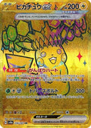 Pikachu ex [SV8a - 236/187]