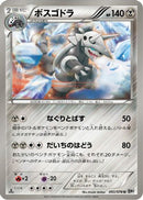 Aggron (050/076) - BW9 Megalo Cannon
