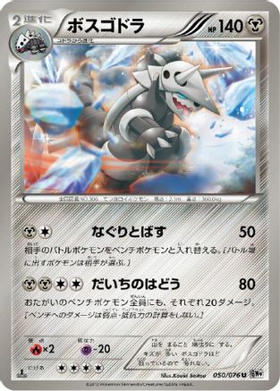 Aggron (050/076) - BW9 Megalo Cannon
