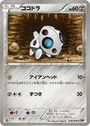 Aron (048/076) - BW9 Megalo Cannon