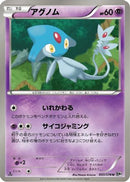 Azelf (030/076) - BW9 Megalo Cannon