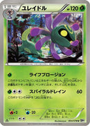 Cradily (004/076) - BW9 Megalo Cannon