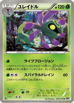 Cradily (004/076) - BW9 Megalo Cannon