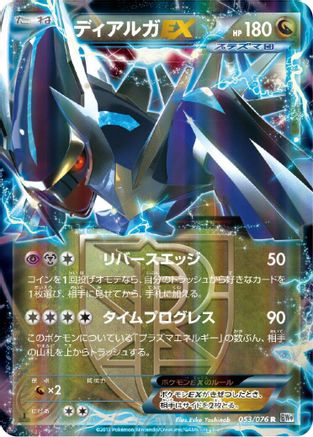 Dialga EX (Team Plasma) - 053/076 (053/076) - BW9 Megalo Cannon