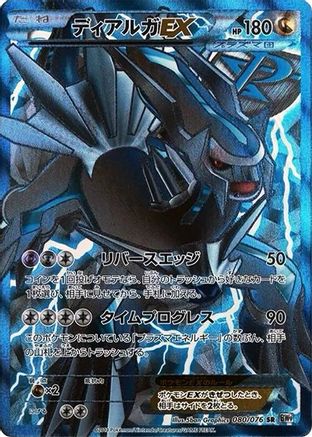 Dialga EX (Team Plasma) - 080/076 (080/076) - BW9 Megalo Cannon