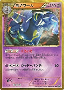 Dusknoir (085/076) - BW9 Megalo Cannon