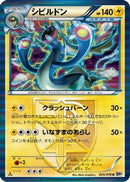 Eelektross (Team Plasma) (025/076) - BW9 Megalo Cannon