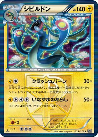 Eelektross (Team Plasma) (025/076) - BW9 Megalo Cannon