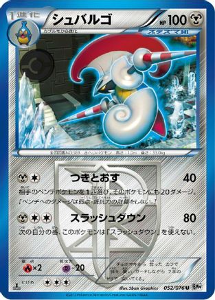 Escavalier (Team Plasma) (052/076) - BW9 Megalo Cannon
