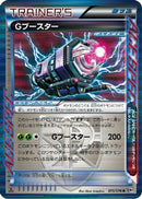G Booster (075/076) - BW9 Megalo Cannon