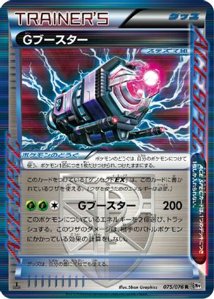 G Booster (075/076) - BW9 Megalo Cannon