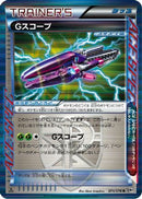 G Scope (074/076) - BW9 Megalo Cannon