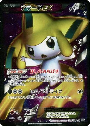 Jirachi EX - 079/076 (079/076) - BW9 Megalo Cannon