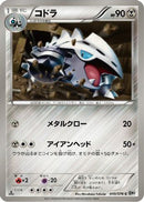 Lairon (049/076) - BW9 Megalo Cannon