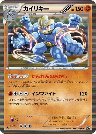 Machamp (041/076) - BW9 Megalo Cannon