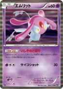 Mesprit (029/076) - BW9 Megalo Cannon