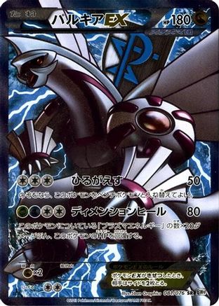 Palkia EX (Team Plasma) - 081/076 (081/076) - BW9 Megalo Cannon