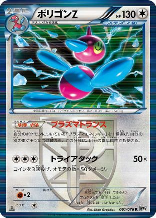Porygon-Z (Team Plasma) (061/076) - BW9 Megalo Cannon