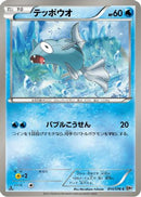 Remoraid (014/076) - BW9 Megalo Cannon
