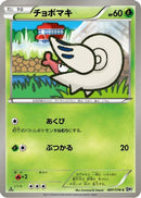 Shelmet (007/076) - BW9 Megalo Cannon