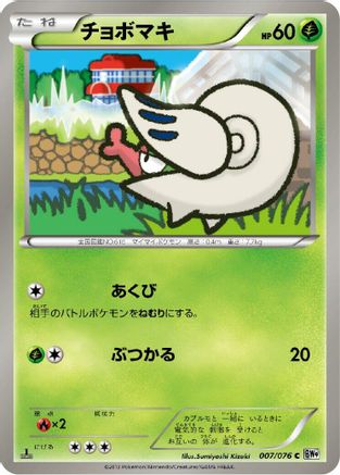 Shelmet (007/076) - BW9 Megalo Cannon