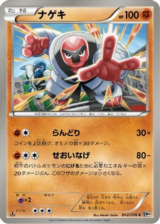 Throh (042/076) - BW9 Megalo Cannon