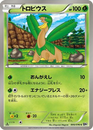 Tropius (005/076) - BW9 Megalo Cannon