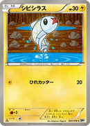Tynamo (023/076) - BW9 Megalo Cannon