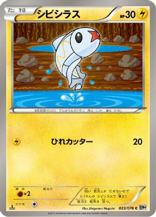 Tynamo (023/076) - BW9 Megalo Cannon
