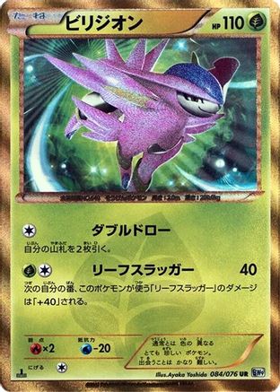 Virizion (084/076) - BW9 Megalo Cannon